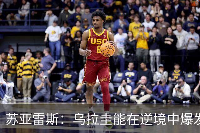 苏亚雷斯：乌拉圭能在逆境中爆发 希望贝尔萨和球员们都做好来